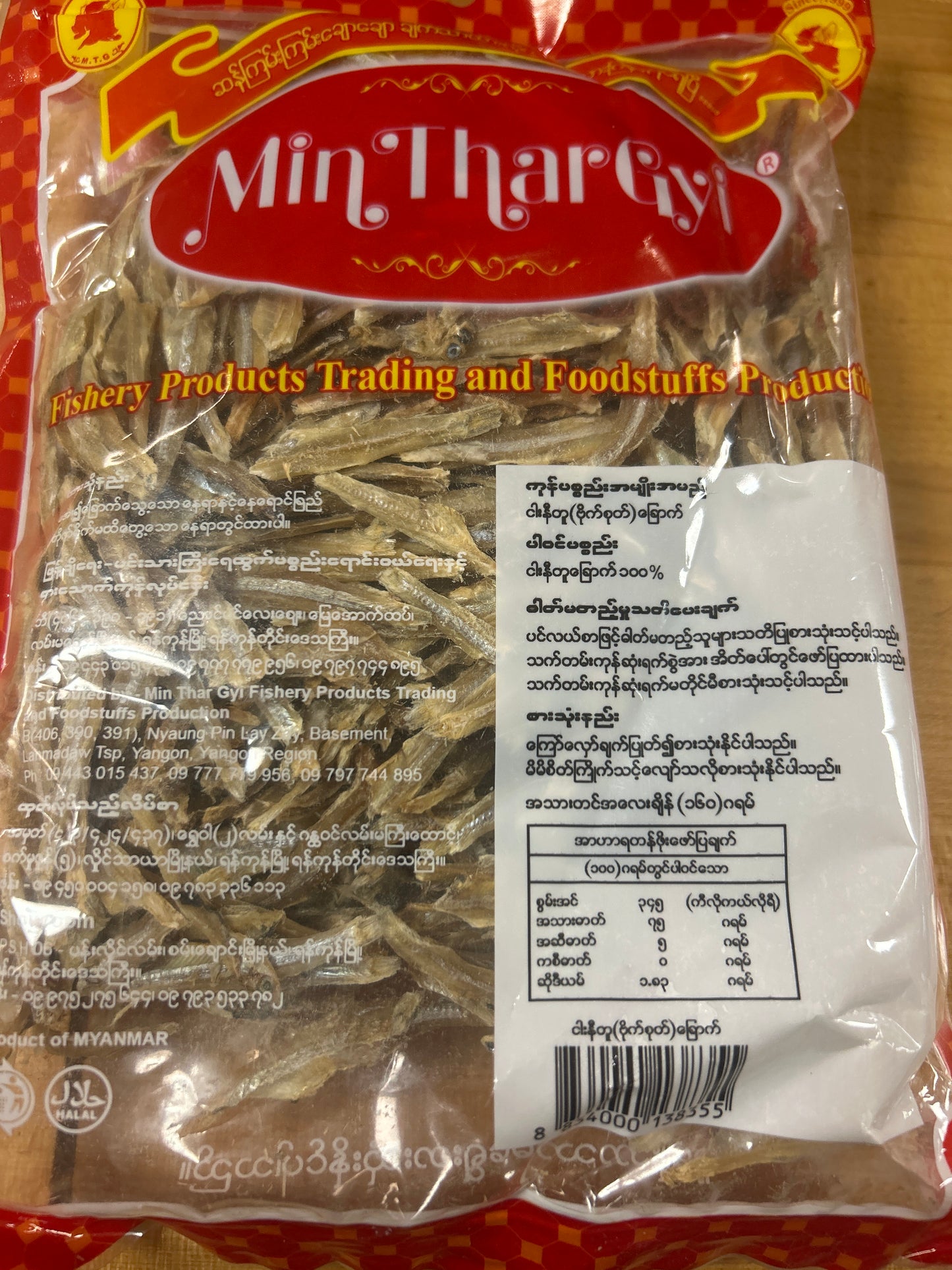 ငါးနီတူ/Dried anchovy