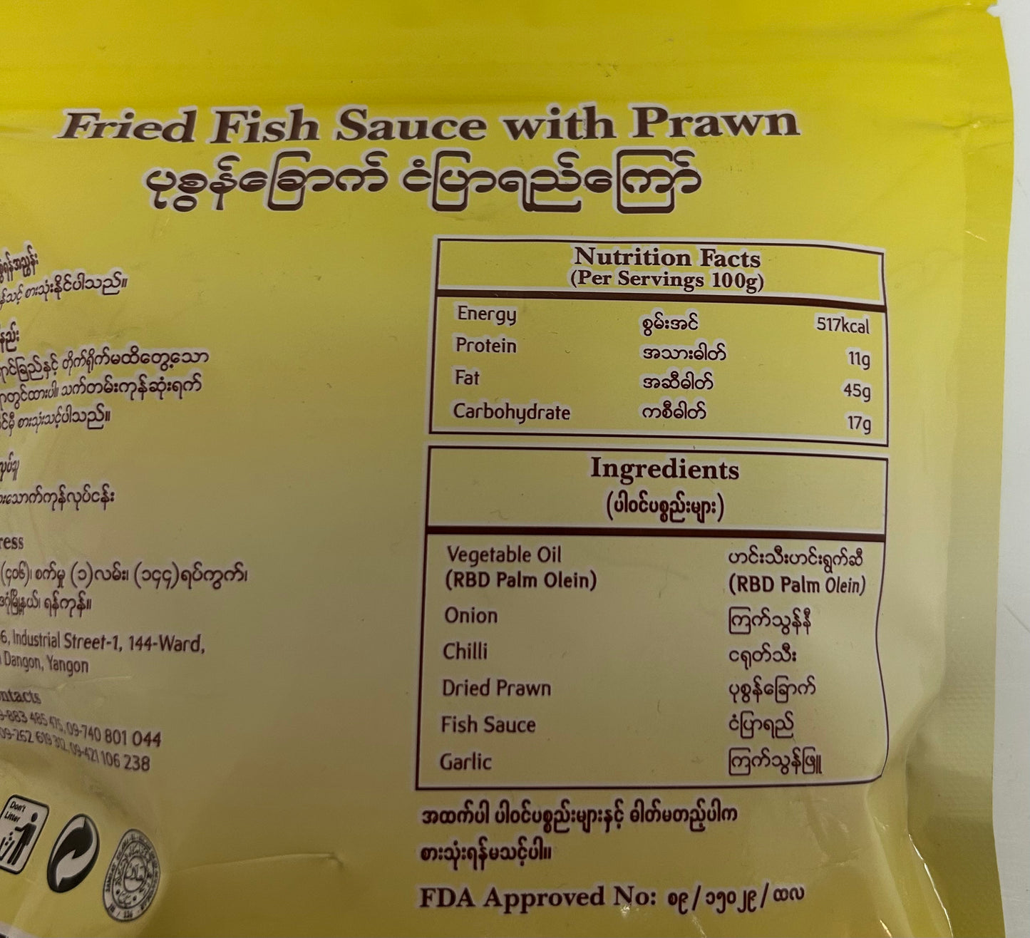 Tomo Fried fish sauce with prawn/ပုဇွန်ခြောက်ငံပြာရည်ကြော်