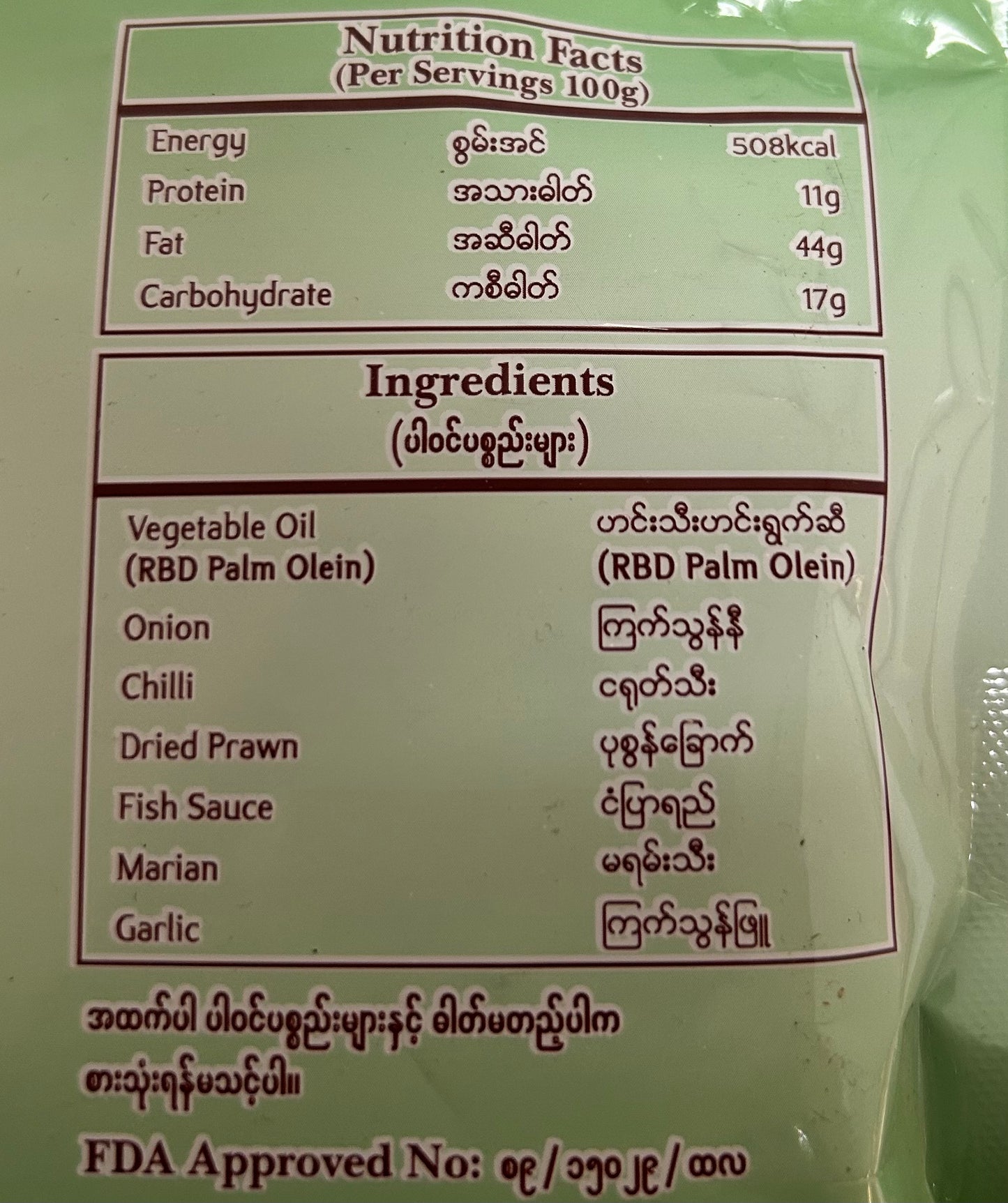 Tomo Fried fish sauce with marian/မရမ်းသီးငံပြာရည်ကြော်