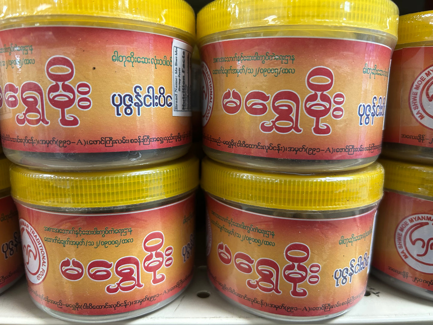 မရွှေမိုးပုဇွန်ငါးပိထောင်း/Pounded shrimp paste