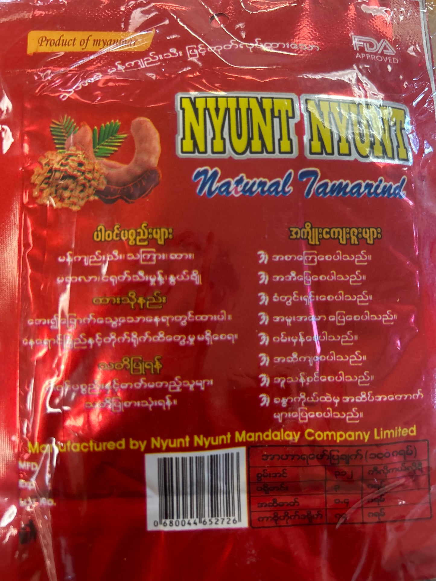 ညွန့်ညွှန့်ဆေးမန်ကျည်း ချိုချဉ်စပ်