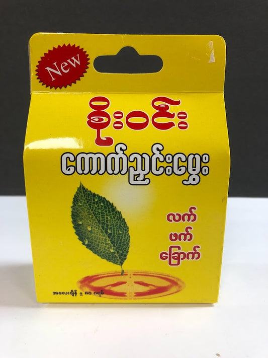 Dried tea leaves/စိုးဝင်းလက်ဖက်ခြောက်