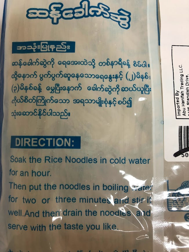 Rice noodles(ဆန်ခေါက်ဆွဲ)